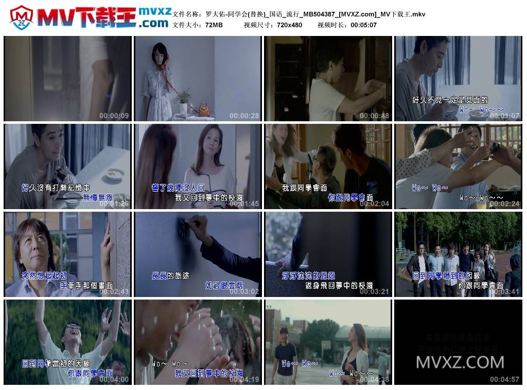 罗大佑-同学会(替换)_国语_流行_MB504387